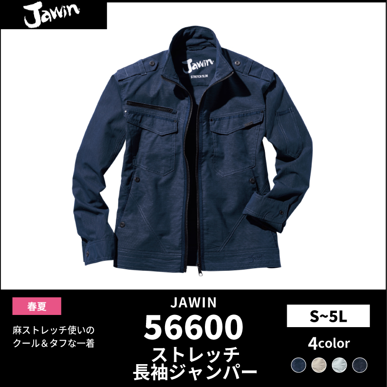 ●25SS　JAWIN【JAWIN(ジャウィン)】【春夏作業服】ストレッチ長袖ジャンパー　56600