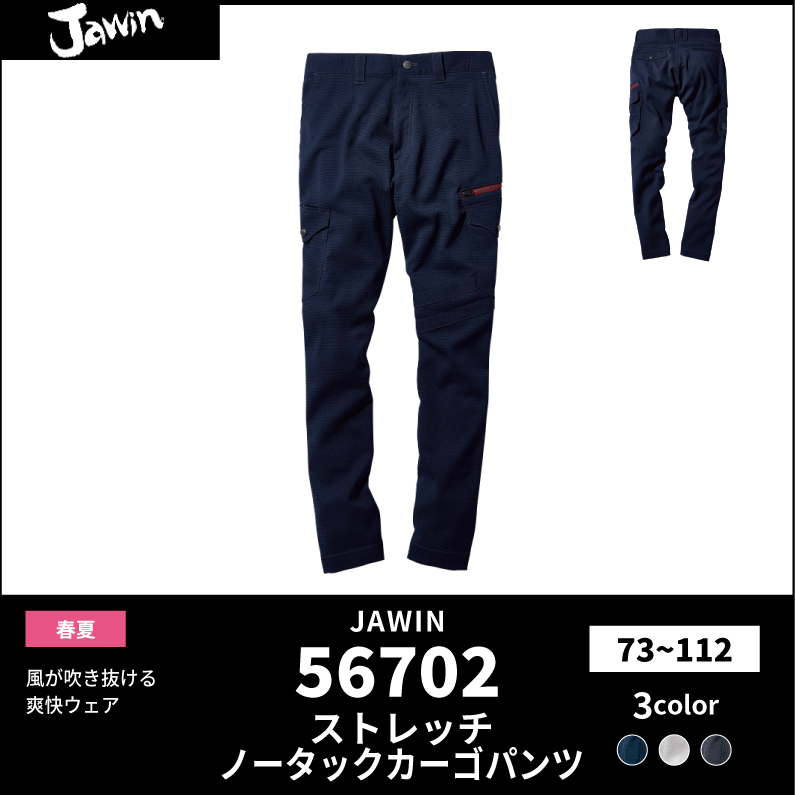 ●25SS　JAWIN【JAWIN(ジャウィン)】【春夏作業服】ストレッチノータックカーゴパンツ　56702