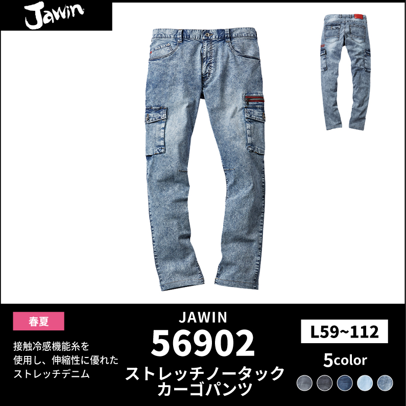 ●25SS　JAWIN【JAWIN(ジャウィン)】【春夏作業服】ストレッチノータックカーゴパンツ　56902