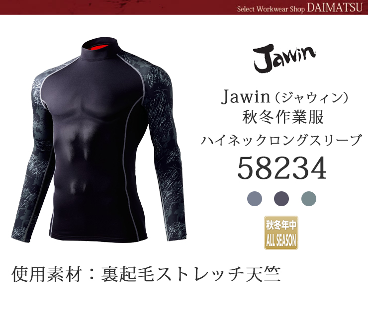 ジャウィンハイネックロングスリーブ58234