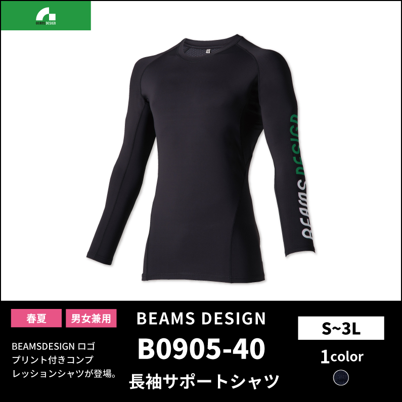 【BEAMS DESIGN(ビームス　デザイン)】【春夏作業服】長袖サポートシャツ　B0905-40