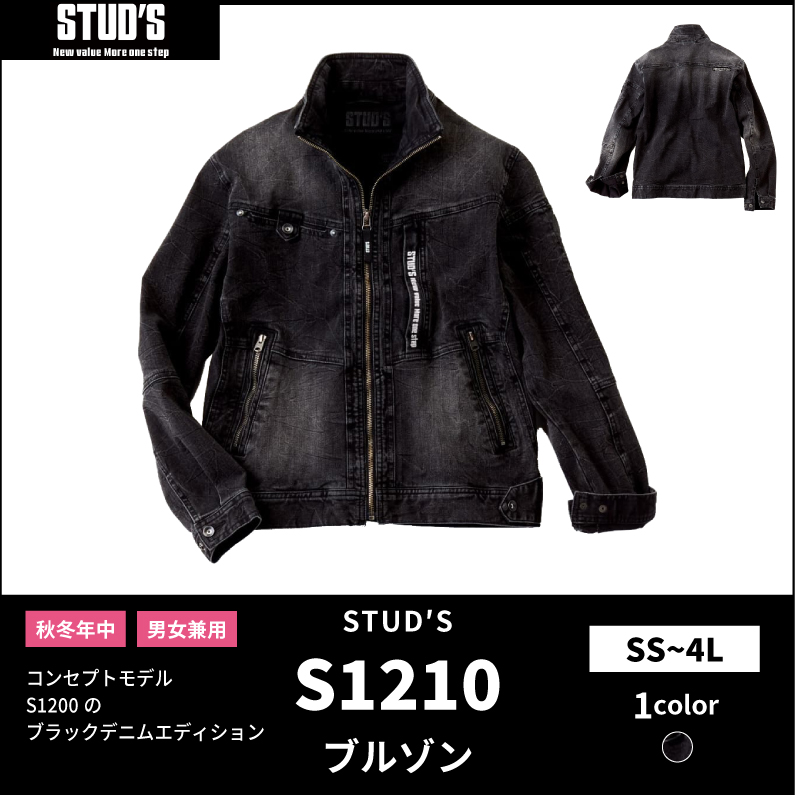 【STUD'S(スタッズ)】【秋冬年中作業服】ストレッチフィット ストレッチデニムブルゾン S1210