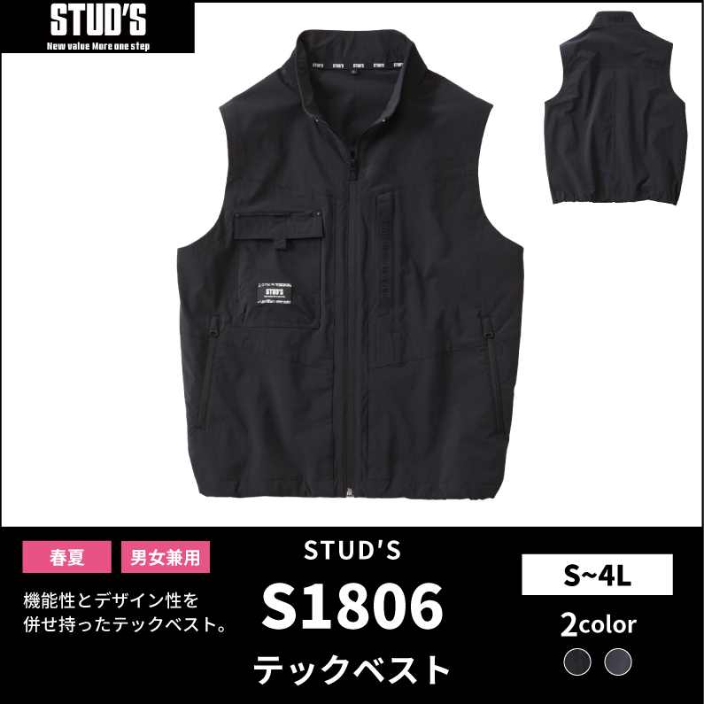 【STUD'S(スタッズ)】【春夏作業服】テックベスト S1806