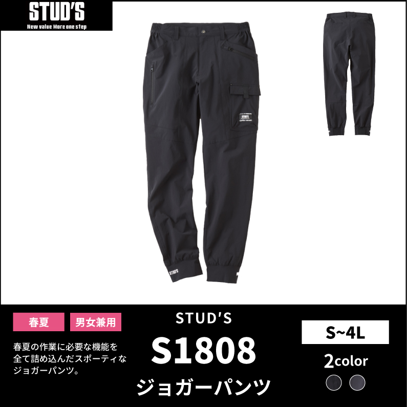 【STUD'S(スタッズ)】【春夏作業服】カーゴジョガーパンツ S1808