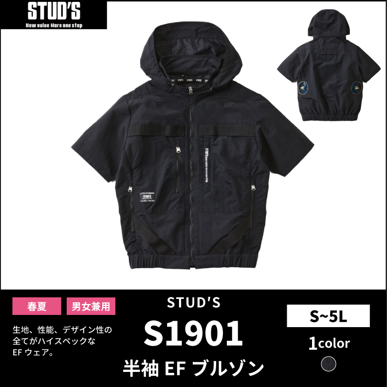【STUD'S(スタッズ)】【春夏作業服】半袖EFブルゾン S1901