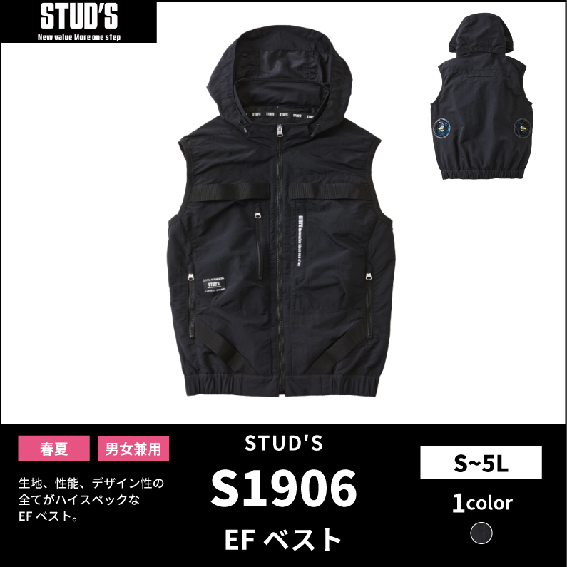 【STUD'S(スタッズ)】【春夏作業服】EFベスト S1906