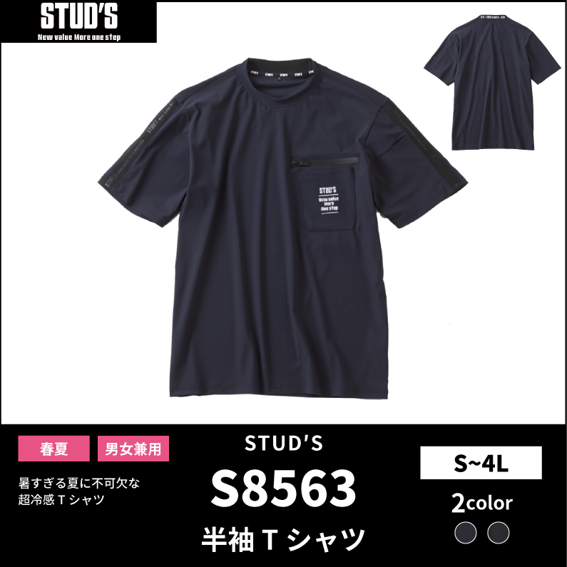 【STUD'S(スタッズ)】【春夏作業服】半袖Tシャツ（胸ポケット有） S8563