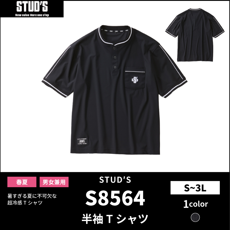 【STUD'S(スタッズ)】【春夏作業服】半袖Tシャツ（ヘンリーネック胸ポケット有） S8564