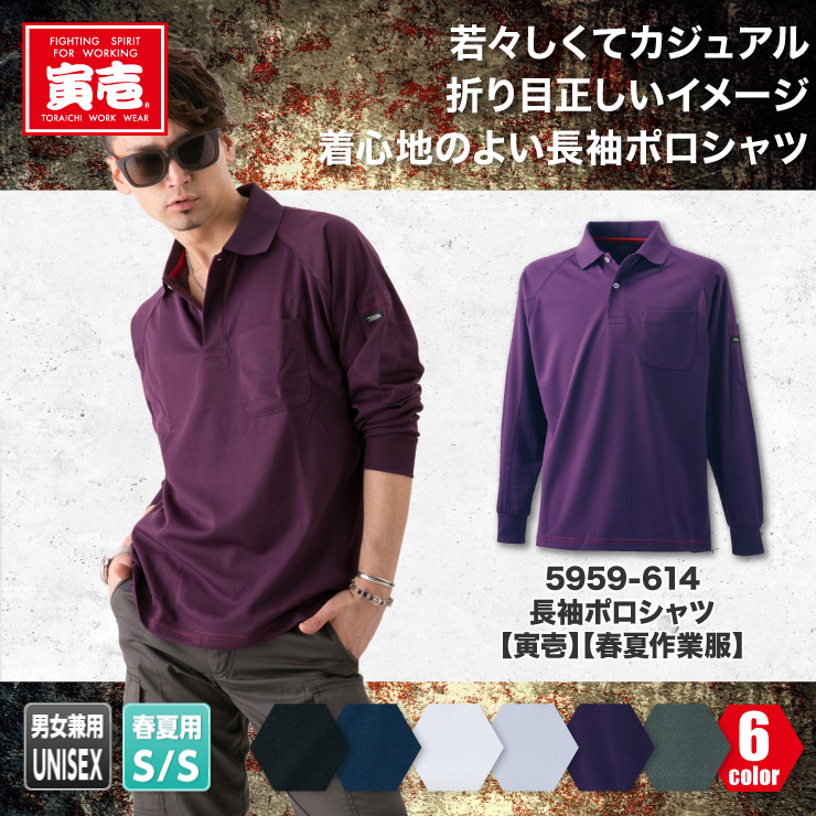 【TORAICHI(寅壱)】【秋冬年中作業服】　長袖クルーネックTシャツ　5761-617