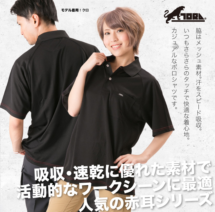 【TORAICHI(寅壱)】【春夏作業服】半袖ポロシャツ 5959-621 サブ