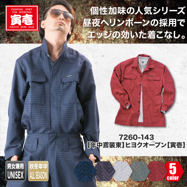 Toraichi 寅壱 鳶服 年中鳶装束 ヒヨクオープンシャツ 7260 143 おしゃれ作業服のだいまつネットストア