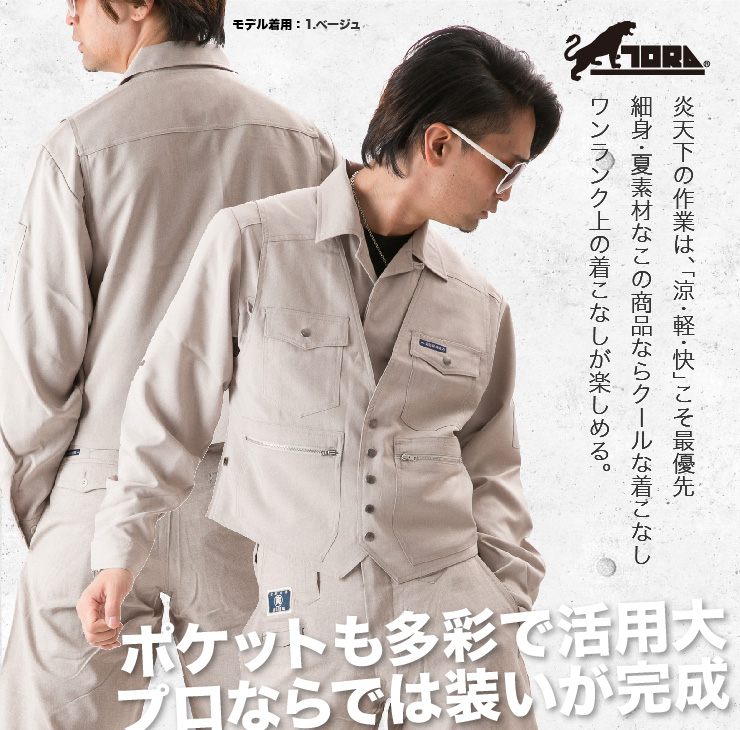 TORAICHI(寅壱)】【鳶服】【春夏鳶装束】ベスト 8021-611 | おしゃれ作業服のだいまつネットストア
