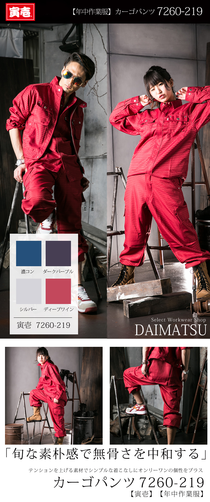 寅壱 Toraichi 寅壱 秋冬年中作業服 カーゴパンツ 7260 219 おしゃれ作業服セレクトショップ だいまつネットストア 寅壱 Toraichi 寅壱 秋冬年中作業服 カーゴパンツ 7260 219 おしゃれ作業服セレクトショップ だいまつネットストア