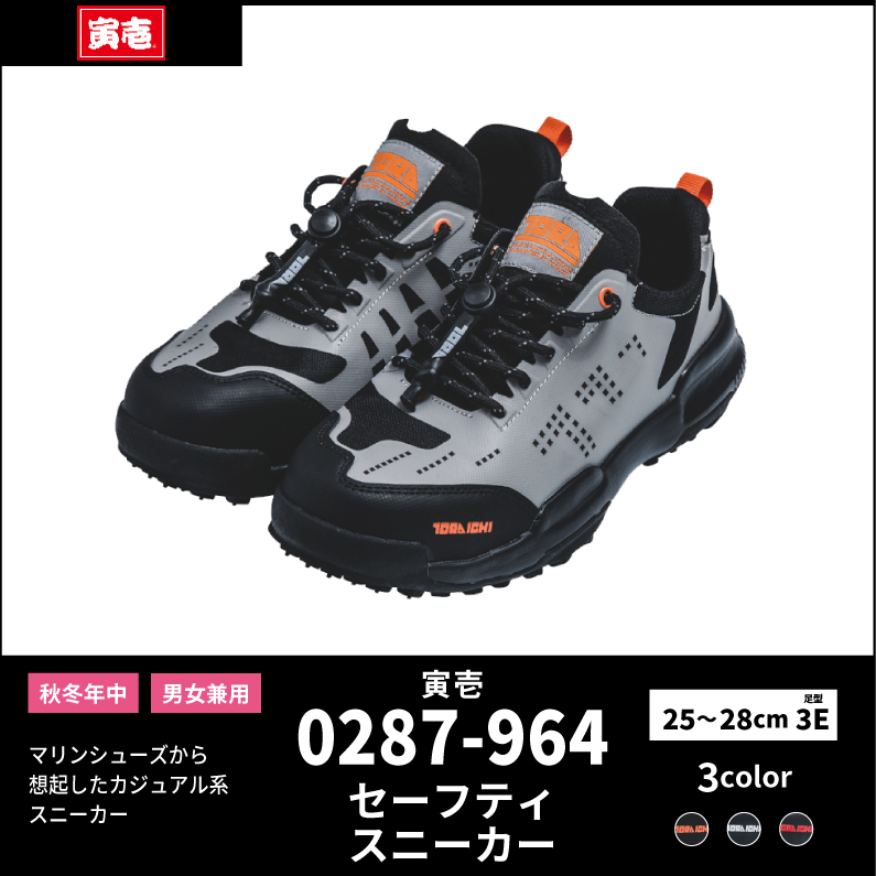 【TORAICHI(寅壱)】【秋冬年中作業服】セーフティースニーカー  0287-964