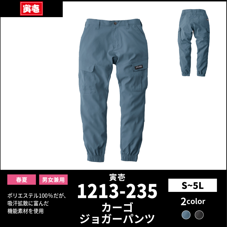 【TORAICHI(寅壱)】【春夏作業服】カーゴジョガーパンツ　1213-235