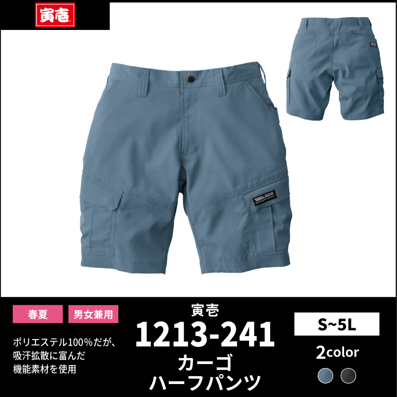 【TORAICHI(寅壱)】【春夏作業服】カーゴハーフパンツ　1213-241
