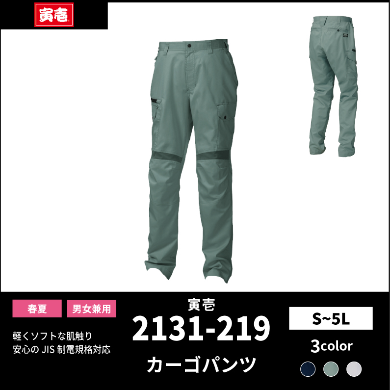 【TORAICHI(寅壱)】【春夏作業服】カーゴパンツ 2131-219