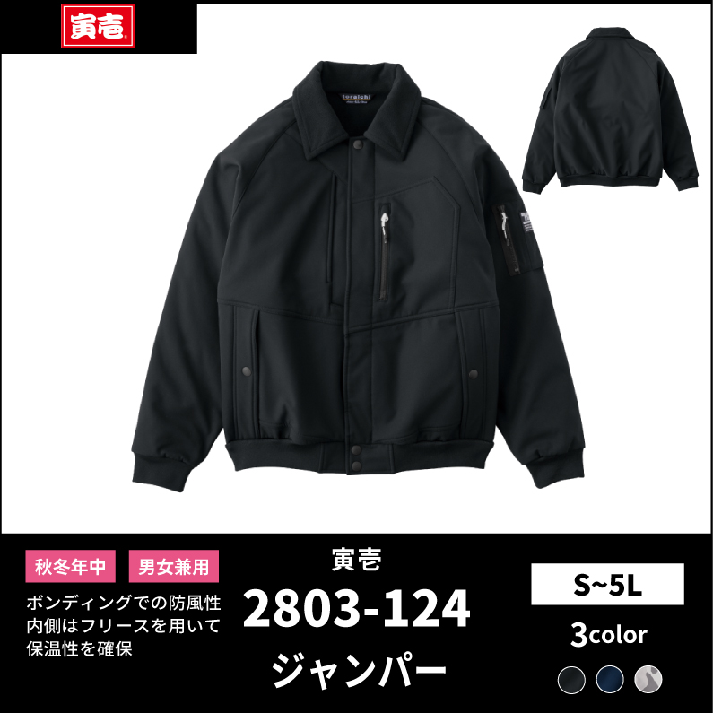 【TORAICHI(寅壱)】【秋冬年中作業服】ボンディングパイロットジャンパー　2803-124