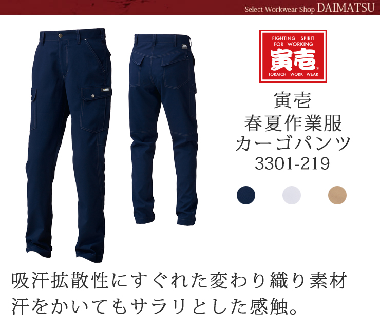 【春夏作業服】カーゴパンツ 3301-219