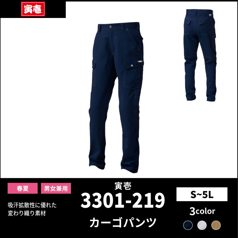【TORAICHI(寅壱)】【春夏作業服】 カーゴパンツ　3301-219