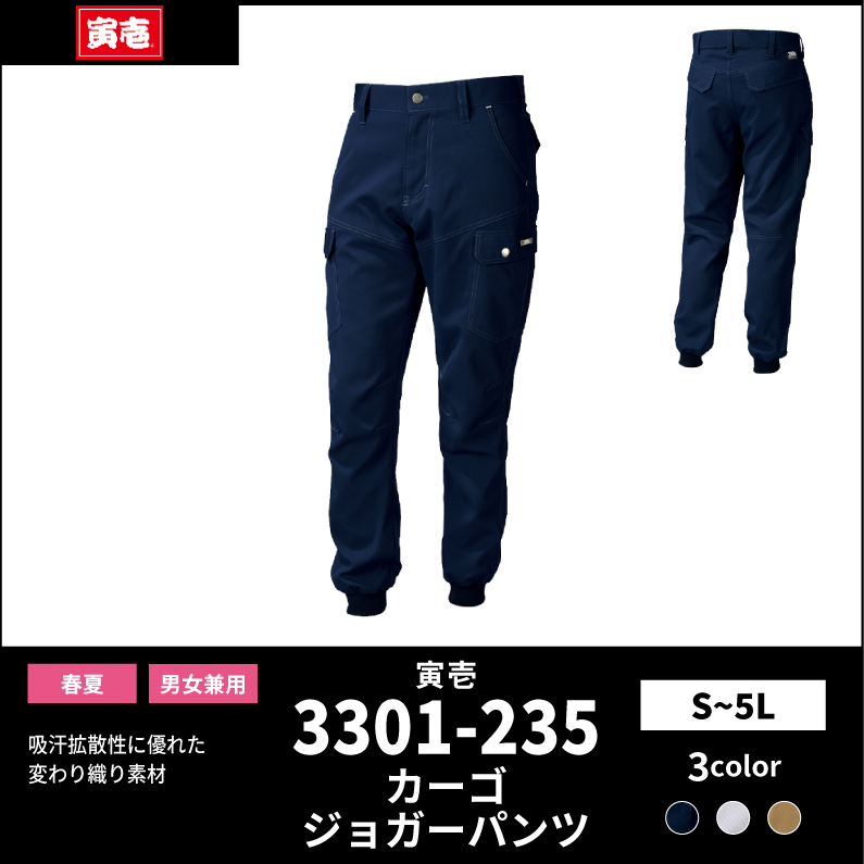 【TORAICHI(寅壱)】【春夏作業服】カーゴジョガーパンツ　3301-235