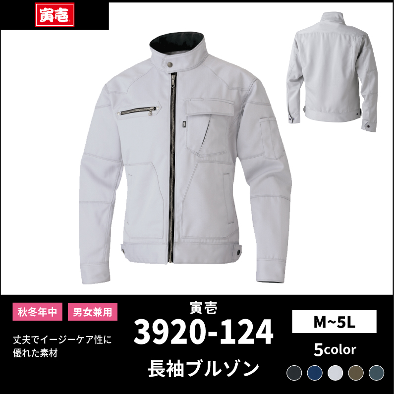 【TORAICHI(寅壱)】【秋冬年中作業服】 長袖ブルゾン3920-124