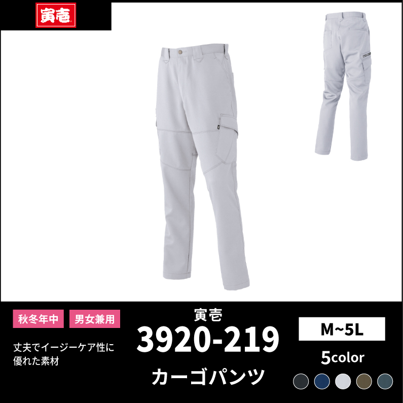 【TORAICHI(寅壱)】【秋冬年中作業服】 カーゴパンツ3920-219