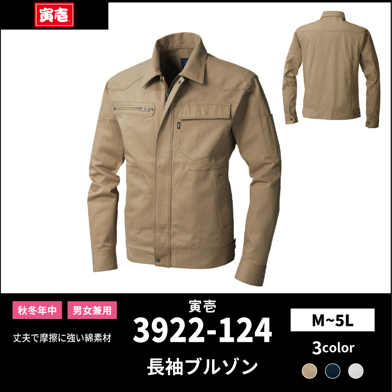 【TORAICHI(寅壱)】【秋冬年中作業服】長袖ブルゾン　3922-124