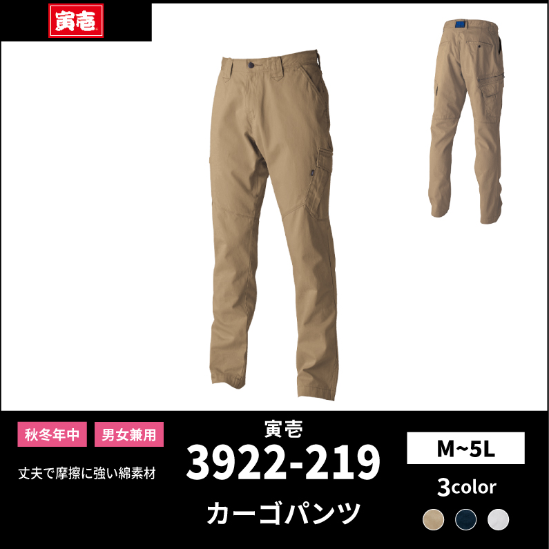 【TORAICHI(寅壱)】【秋冬年中作業服】カーゴパンツ　3922-219