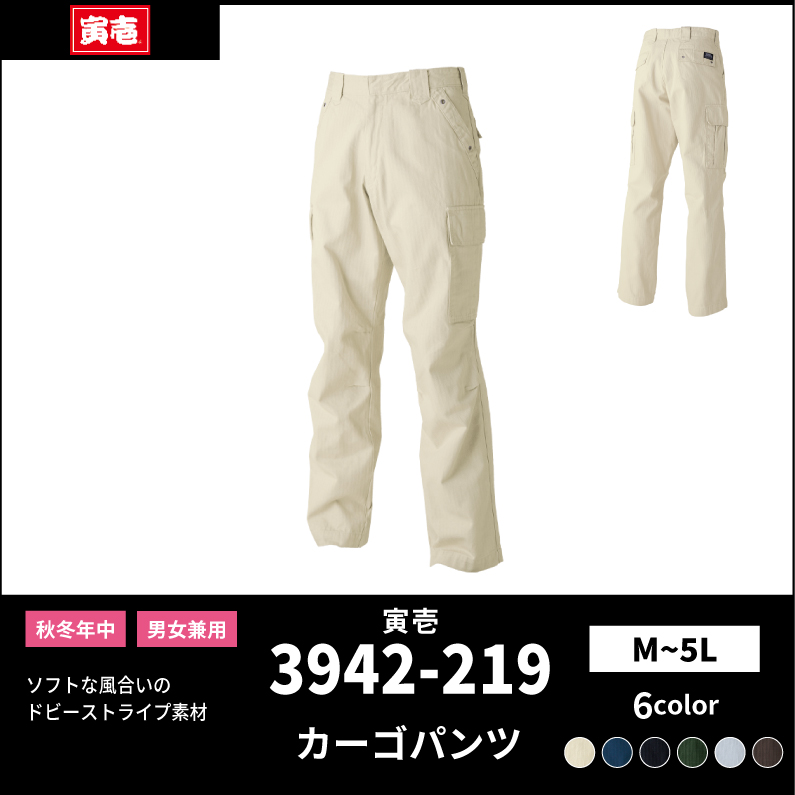【TORAICHI(寅壱)】【秋冬年中作業服】カーゴパンツ　3942-219
