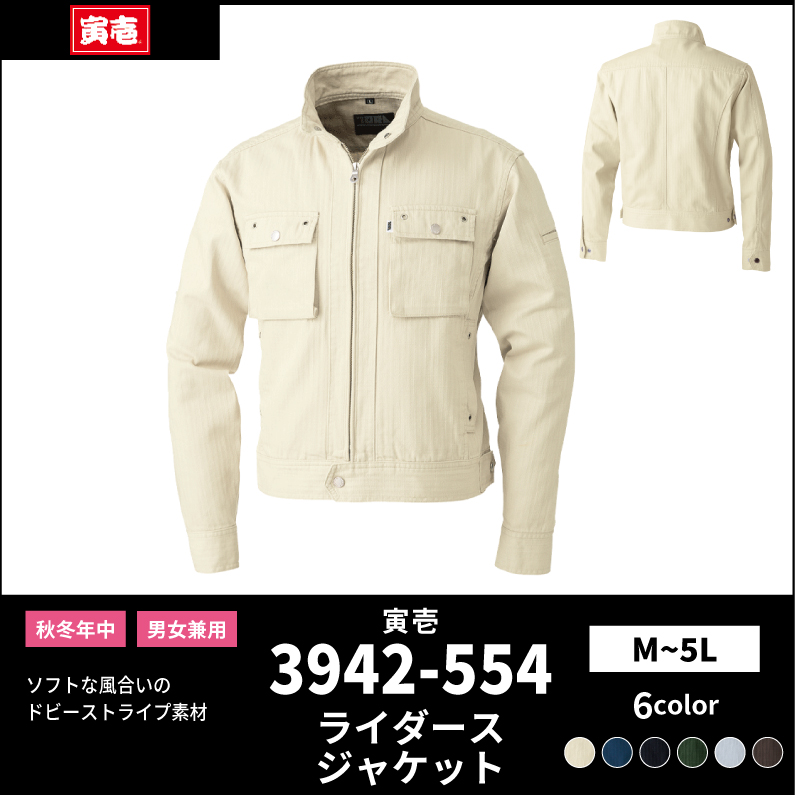 【TORAICHI(寅壱)】【秋冬年中作業服】ライダースジャケット　3942-554