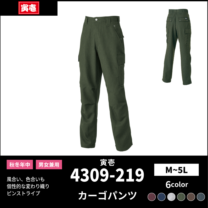 【TORAICHI(寅壱)】【秋冬年中作業服】カーゴパンツ　4309-219