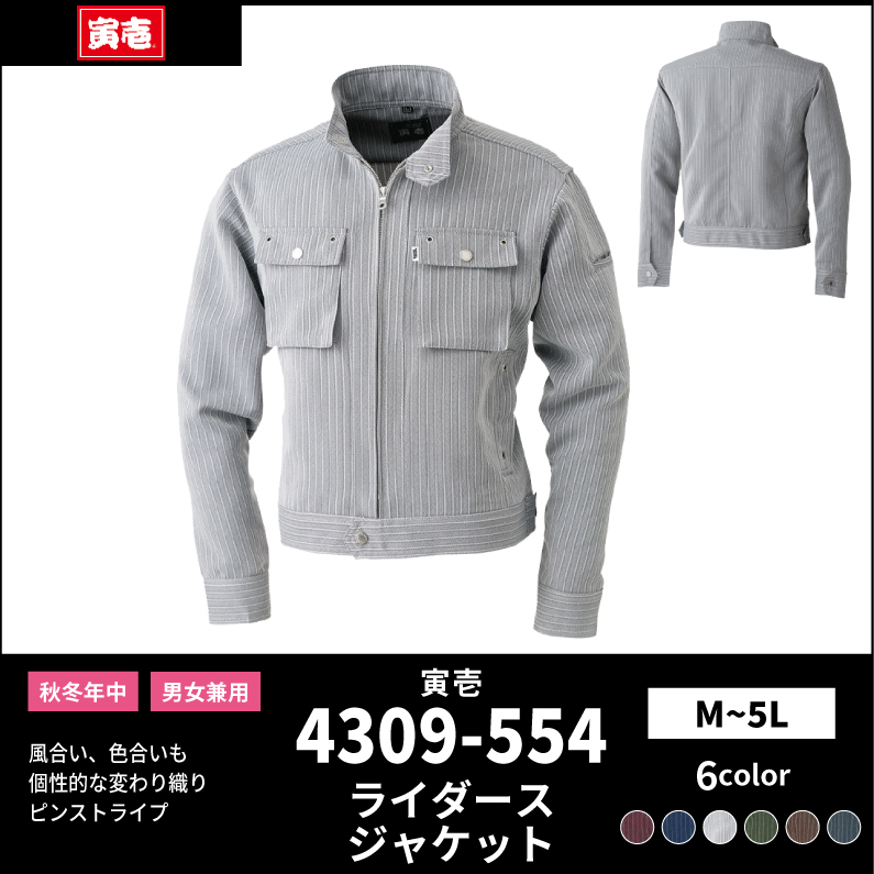 【TORAICHI(寅壱)】【秋冬年中作業服】ライダースジャケット　4309-554