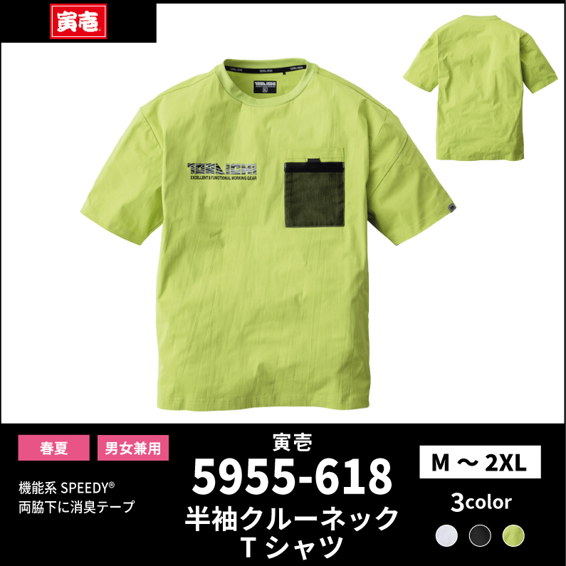 【TORAICHI(寅壱)】【春夏作業服】半袖クルーネックTシャツ　5955-618