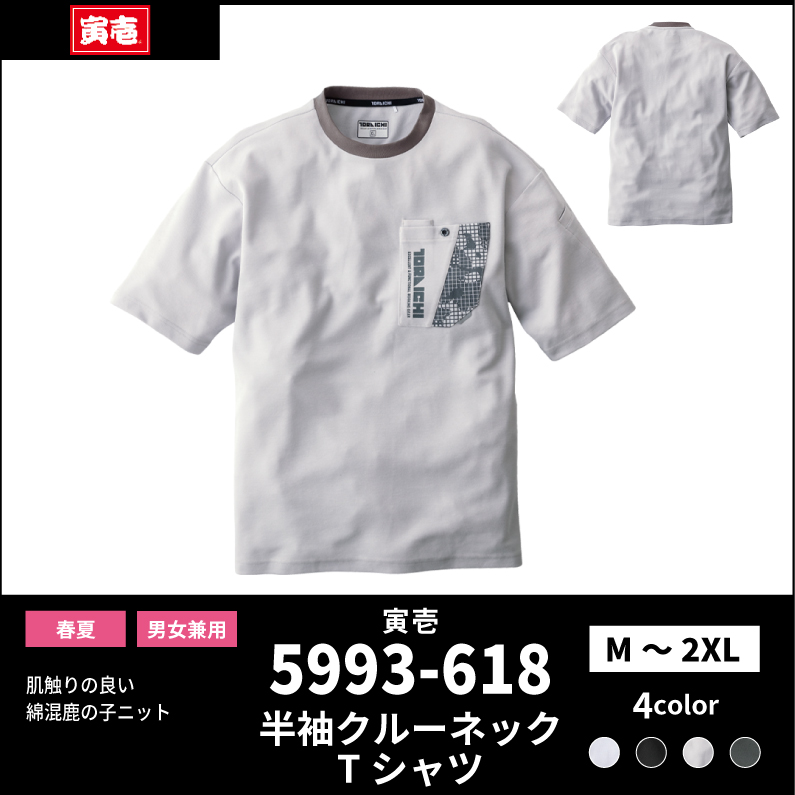 【TORAICHI(寅壱)】【春夏作業服】半袖クルーネックTシャツ　5993-618