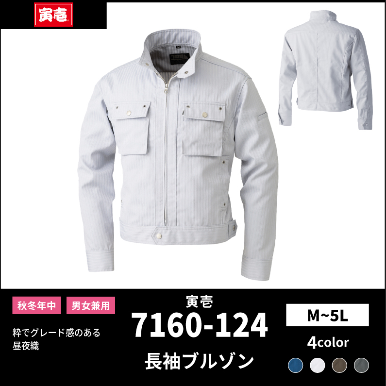 【TORAICHI(寅壱)】【秋冬年中作業服】長袖ブルゾン　7160-124