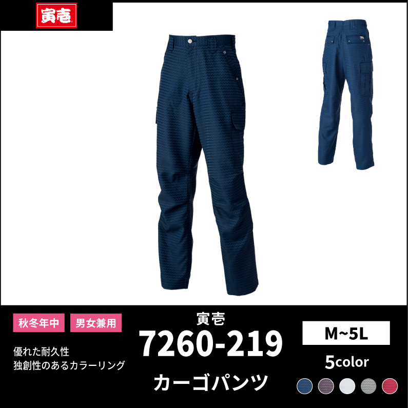 【TORAICHI(寅壱)】【秋冬年中作業服】カーゴパンツ　7260-219