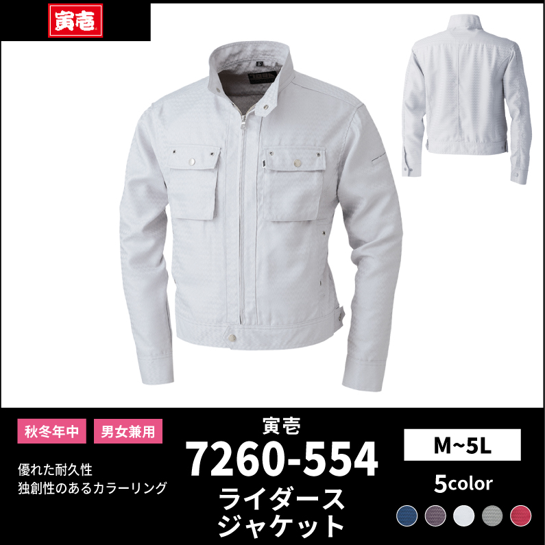 【TORAICHI(寅壱)】【秋冬年中作業服】ライダースジャケット　7260-554