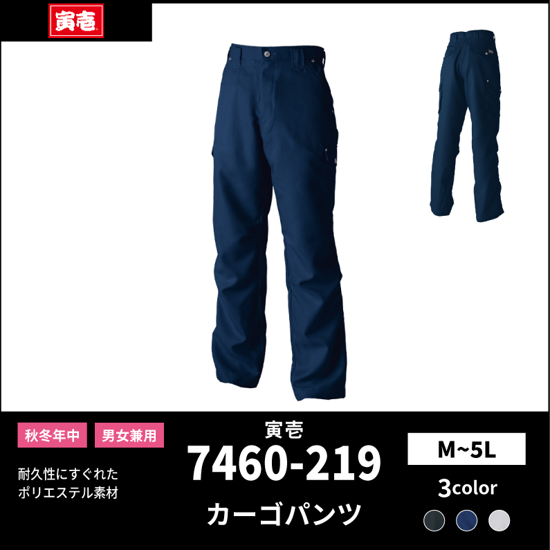 【TORAICHI(寅壱)】【秋冬年中作業服】カーゴパンツ　7460-219