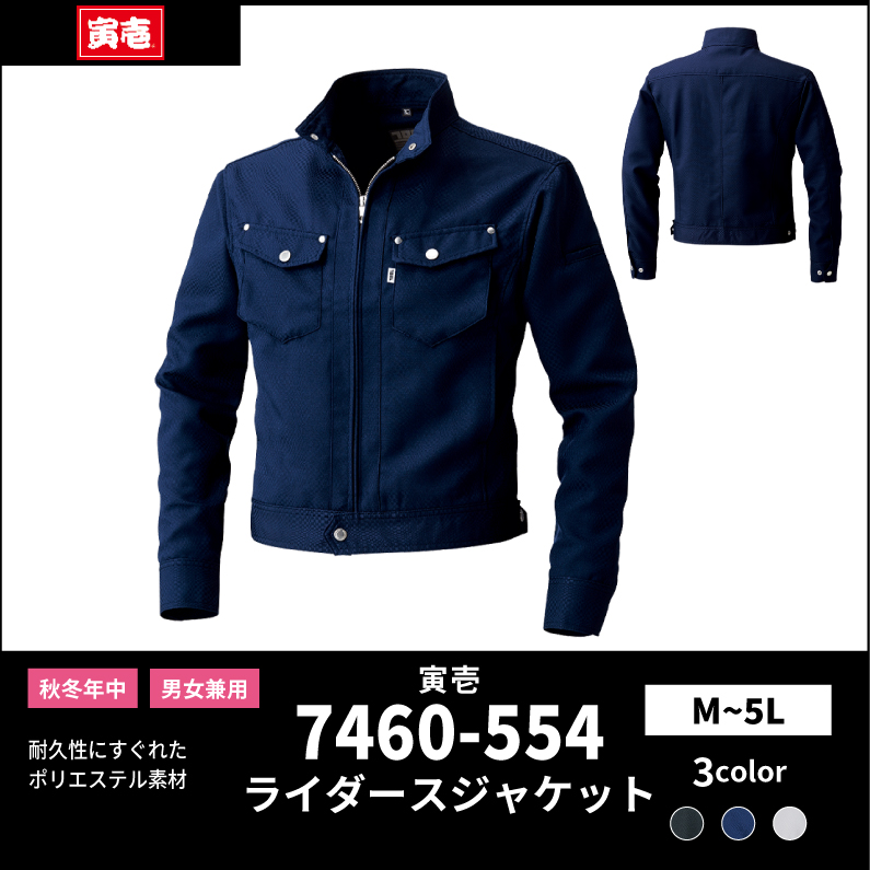 【TORAICHI(寅壱)】【秋冬年中作業服】ライダースジャケット　7460-554
