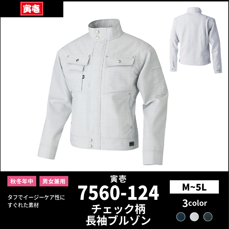 【TORAICHI(寅壱)】【秋冬年中作業服】チェック柄長袖ブルゾン　7560-124