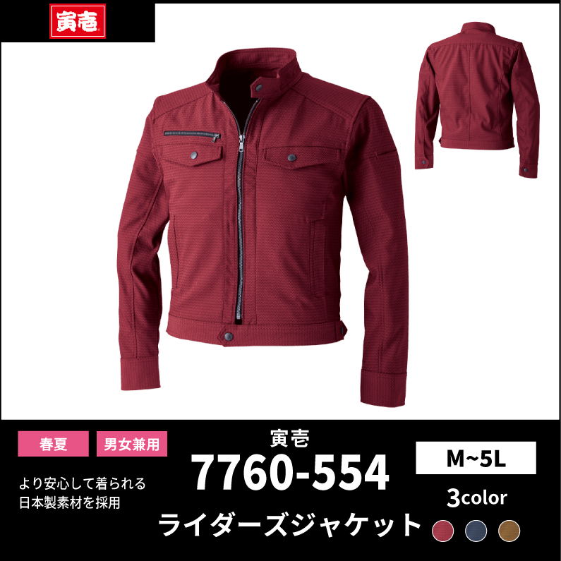 【TORAICHI(寅壱)】【秋冬年中作業服】ライダースジャケット　7760-554
