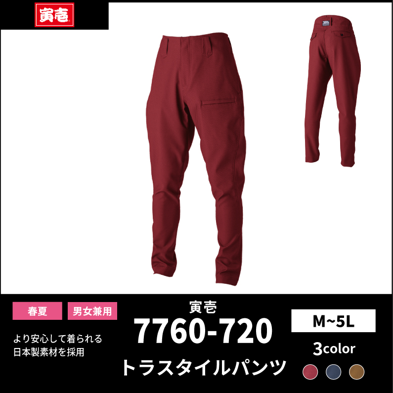 【TORAICHI(寅壱)】【秋冬年中作業服】トライスタイルパンツ 7760-720