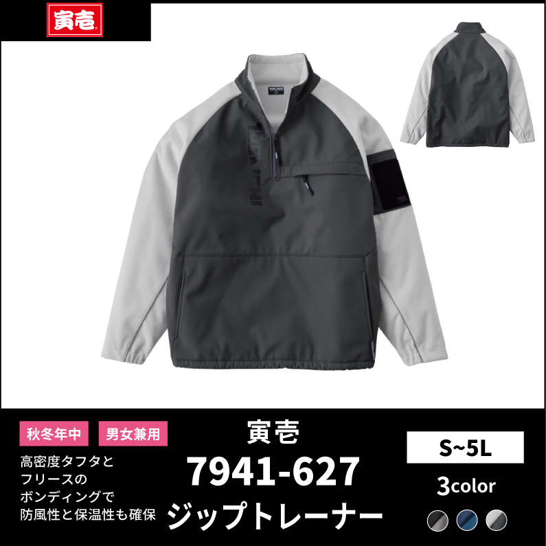 【TORAICHI(寅壱)】【秋冬年中作業服】ボンディングジップトレーナー　7941-627