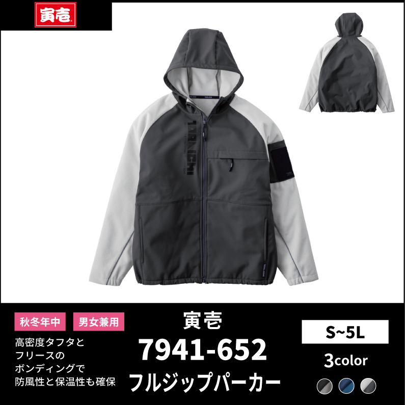 【TORAICHI(寅壱)】【秋冬年中作業服】ボンディングフルジップパーカー　7941-652