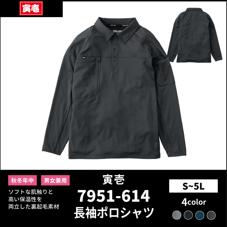 【TORAICHI(寅壱)】【秋冬年中作業服】長袖ポロシャツ　7951-614