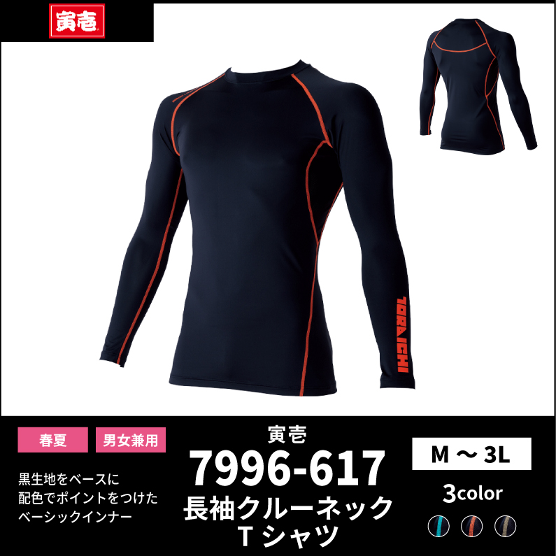 【TORAICHI(寅壱)】【春夏作業服】長袖クルーネックTシャツ　7996-617