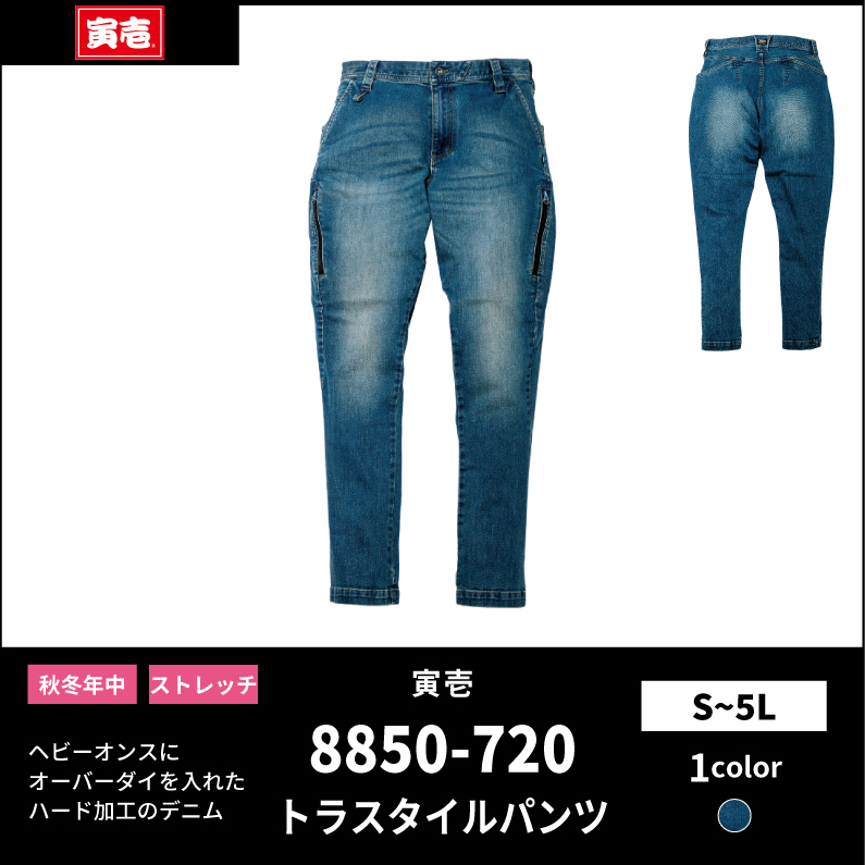 TORAICHI(寅壱)】【秋冬年中作業服】デニムトラスタイルパンツ8850-720 | おしゃれ作業服のだいまつネットストア