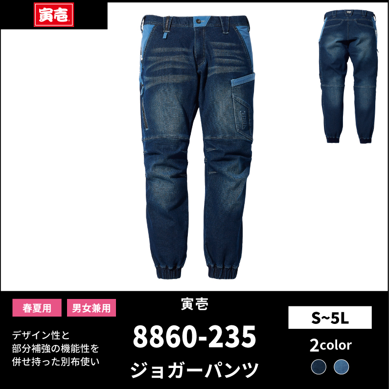 TORAICHI(寅壱)】【春夏作業服】デニムカーゴジョガーパンツ 8860-235 | おしゃれ作業服のだいまつネットストア