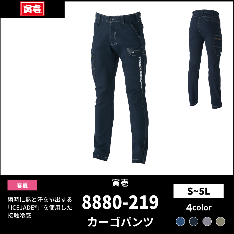 【TORAICHI(寅壱)】【春夏作業服】デニムカーゴパンツ　8880-219【R】